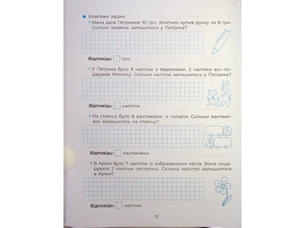 Веселый тренажер, Учусь решать задачи, 1-2 класса, Основа