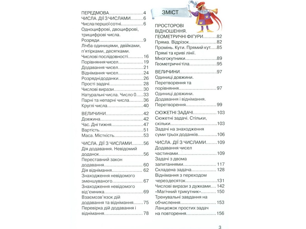 Математика "Тематичні діагностичні роботи", НУШ 2 клас, О. Гісь, І. Філюк, Ранок