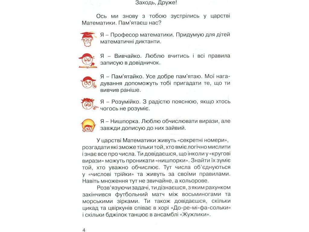 Математика "Тематичні діагностичні роботи", НУШ 2 клас, О. Гісь, І. Філюк, Ранок