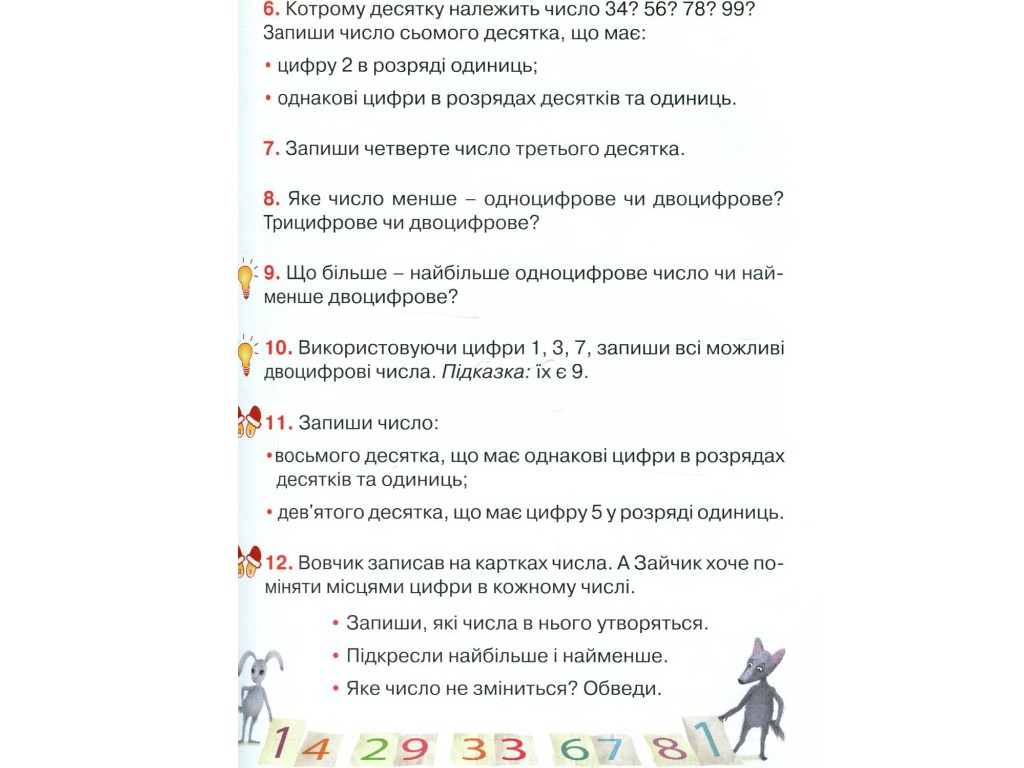 Математика "Тематичні діагностичні роботи", НУШ 2 клас, О. Гісь, І. Філюк, Ранок