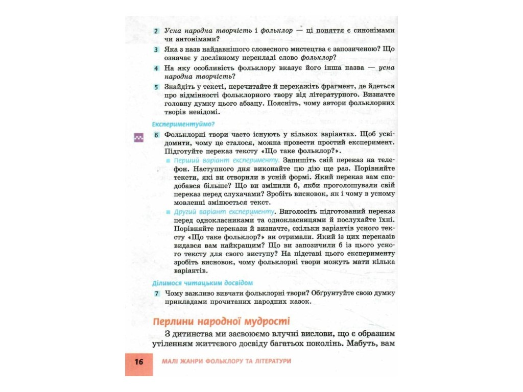 Учебник "Украинская литература", 5 класс, А. Борзенко, Ранок