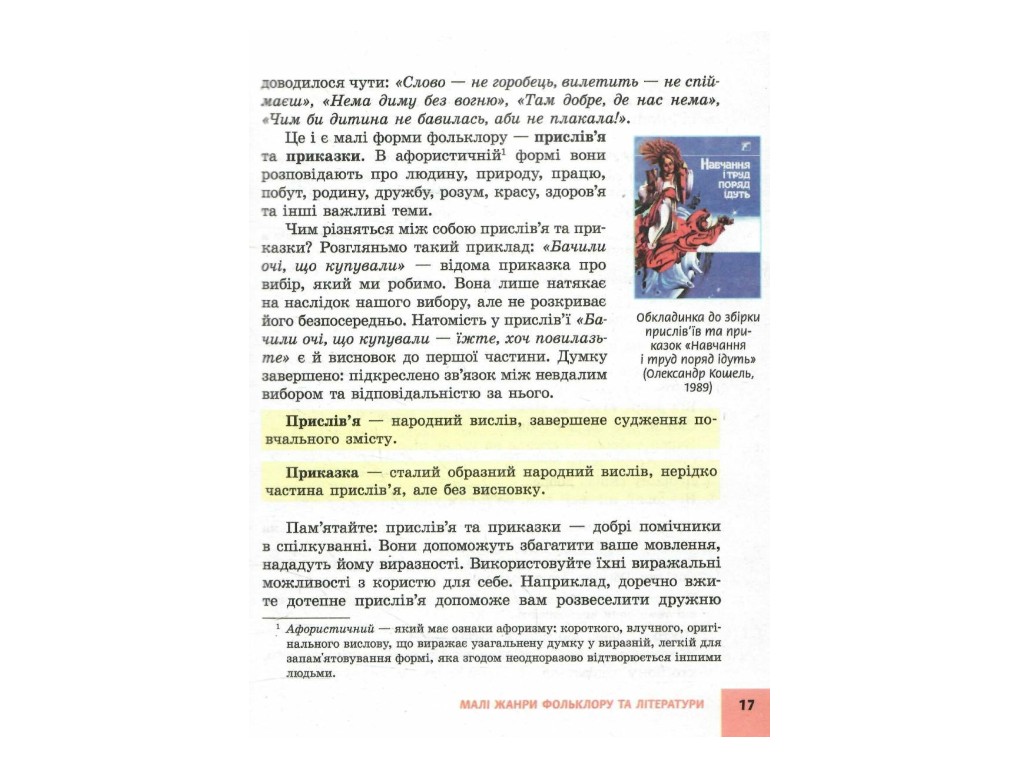Учебник "Украинская литература", 5 класс, А. Борзенко, Ранок