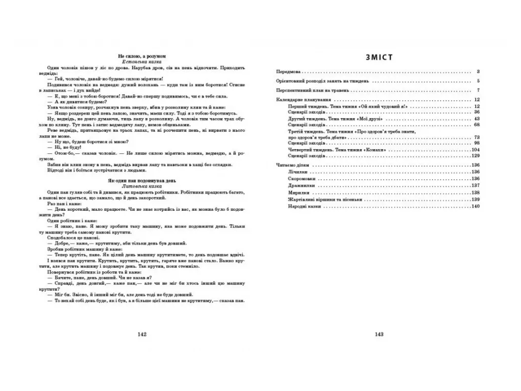 Пособие «Развернутый календарный план Май. Средний возраст», 4–5 г., С. М. Ванжа, Ранок