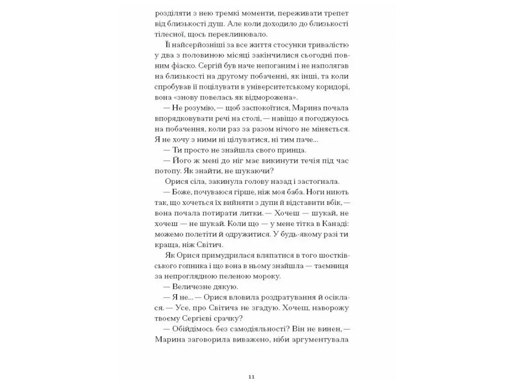 Книга Дева, мать и третья, One more page