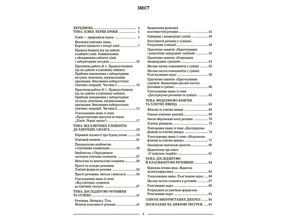 Химия, Мой конспект, Материалы к урокам, Химия, 7 класс, Основа ХМР001