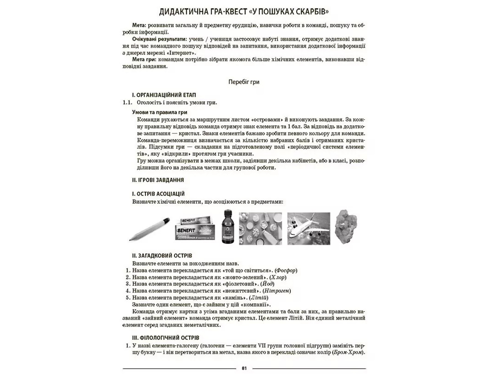 Химия, Мой конспект, Материалы к урокам, Химия, 7 класс, Основа ХМР001