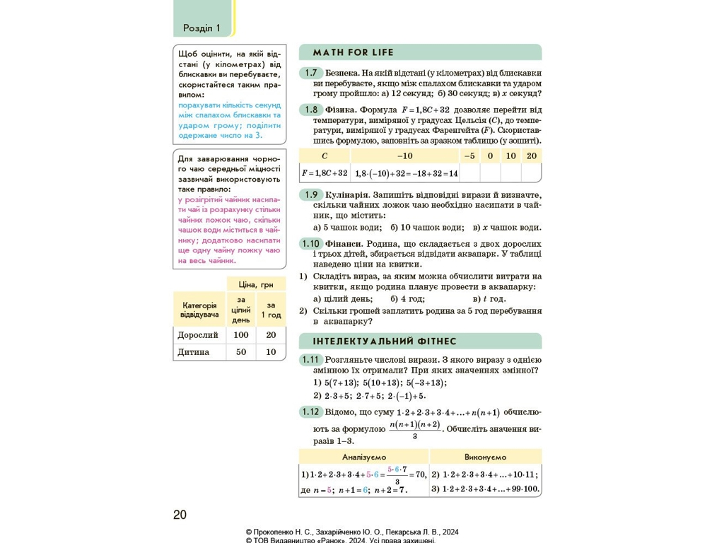 Учебник "Алгебра", 7 класс, Н. Прокопенко, Ю. Захарийченко, Л. Пекарская, Ранок
