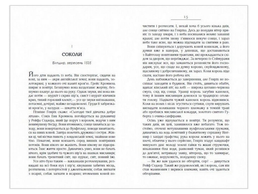Роман "Везите тела", Хиллари Мантел, Фабула