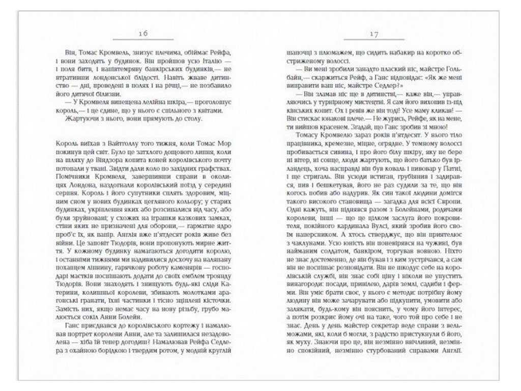 Роман "Везите тела", Хиллари Мантел, Фабула
