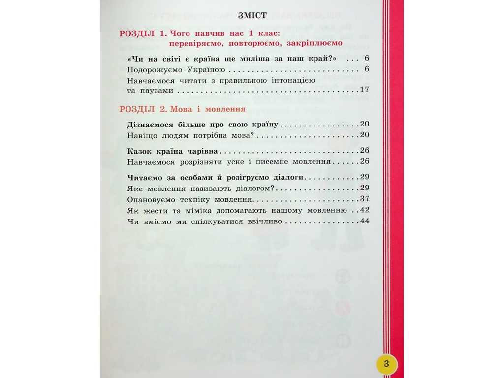 Пособие "Украинский язык и чтение", 2 класс, часть 1, И. Цепова, М. Кочеггина, Ранок
