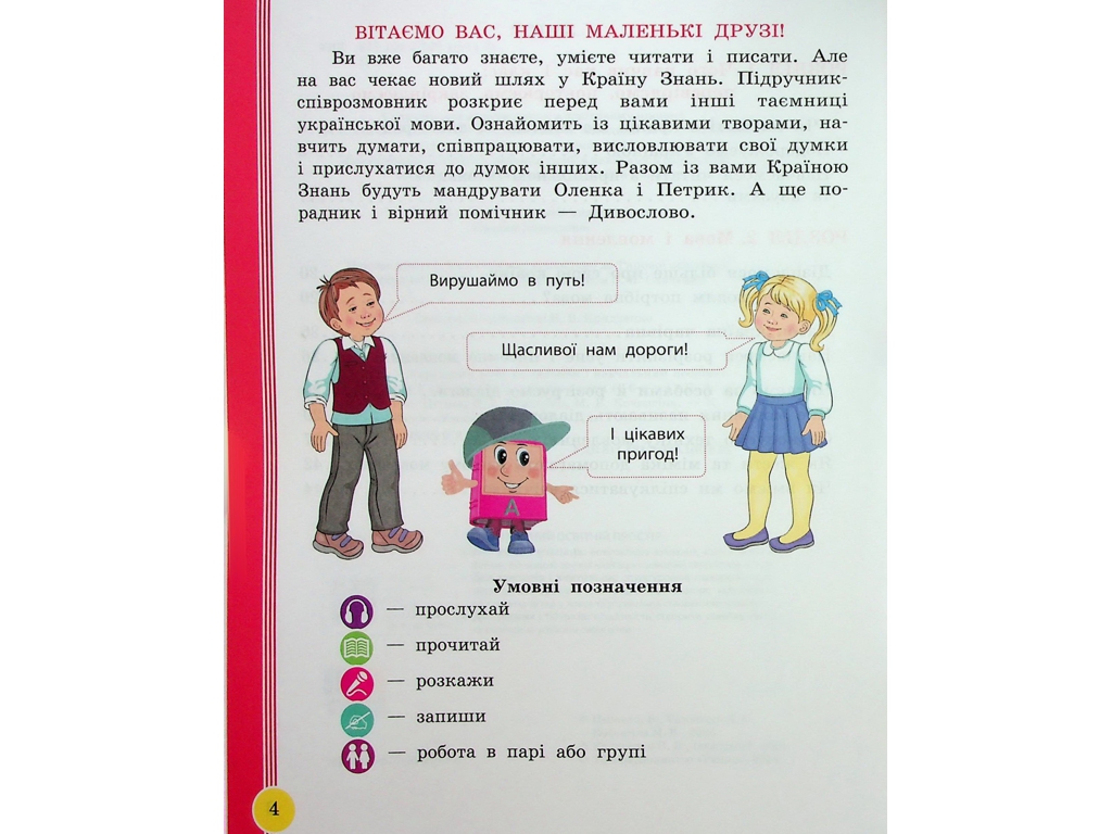 Пособие "Украинский язык и чтение", 2 класс, часть 1, И. Цепова, М. Кочеггина, Ранок