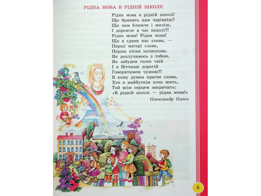 Пособие "Украинский язык и чтение", 2 класс, часть 1, И. Цепова, М. Кочеггина, Ранок