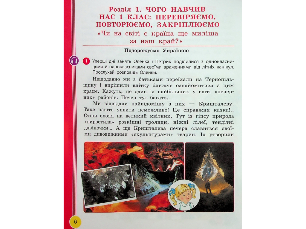 Пособие "Украинский язык и чтение", 2 класс, часть 1, И. Цепова, М. Кочеггина, Ранок