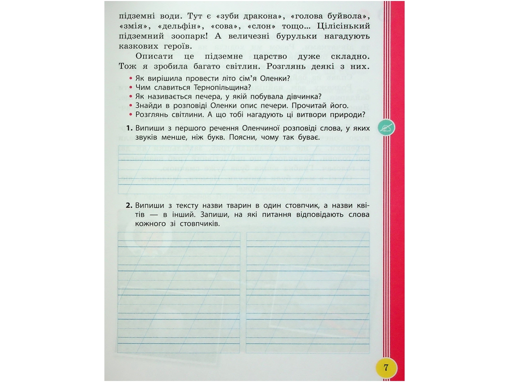 Пособие "Украинский язык и чтение", 2 класс, часть 1, И. Цепова, М. Кочеггина, Ранок