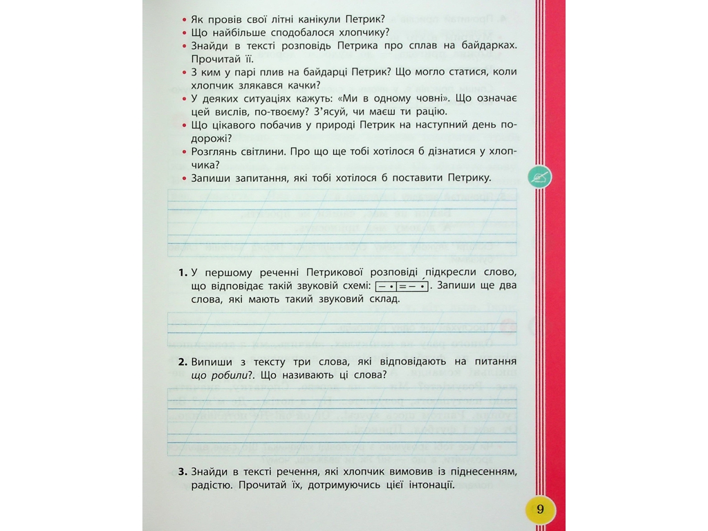 Пособие "Украинский язык и чтение", 2 класс, часть 1, И. Цепова, М. Кочеггина, Ранок