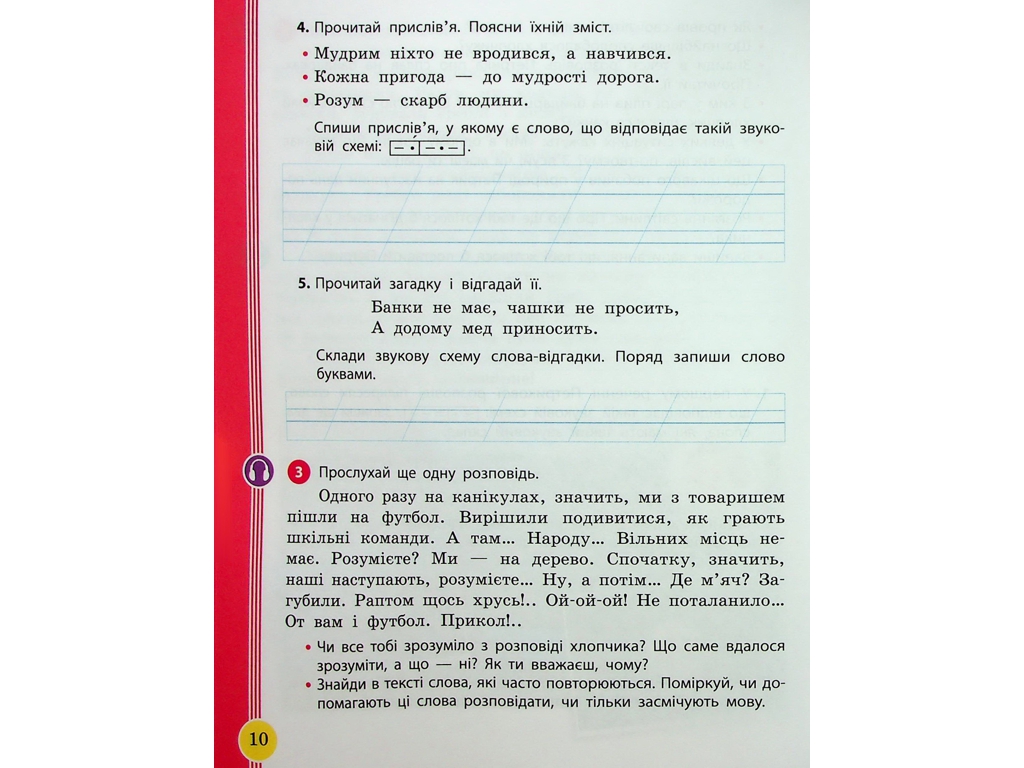Пособие "Украинский язык и чтение", 2 класс, часть 1, И. Цепова, М. Кочеггина, Ранок