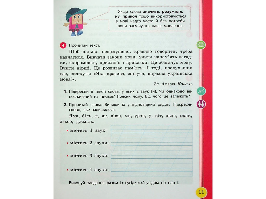 Пособие "Украинский язык и чтение", 2 класс, часть 1, И. Цепова, М. Кочеггина, Ранок