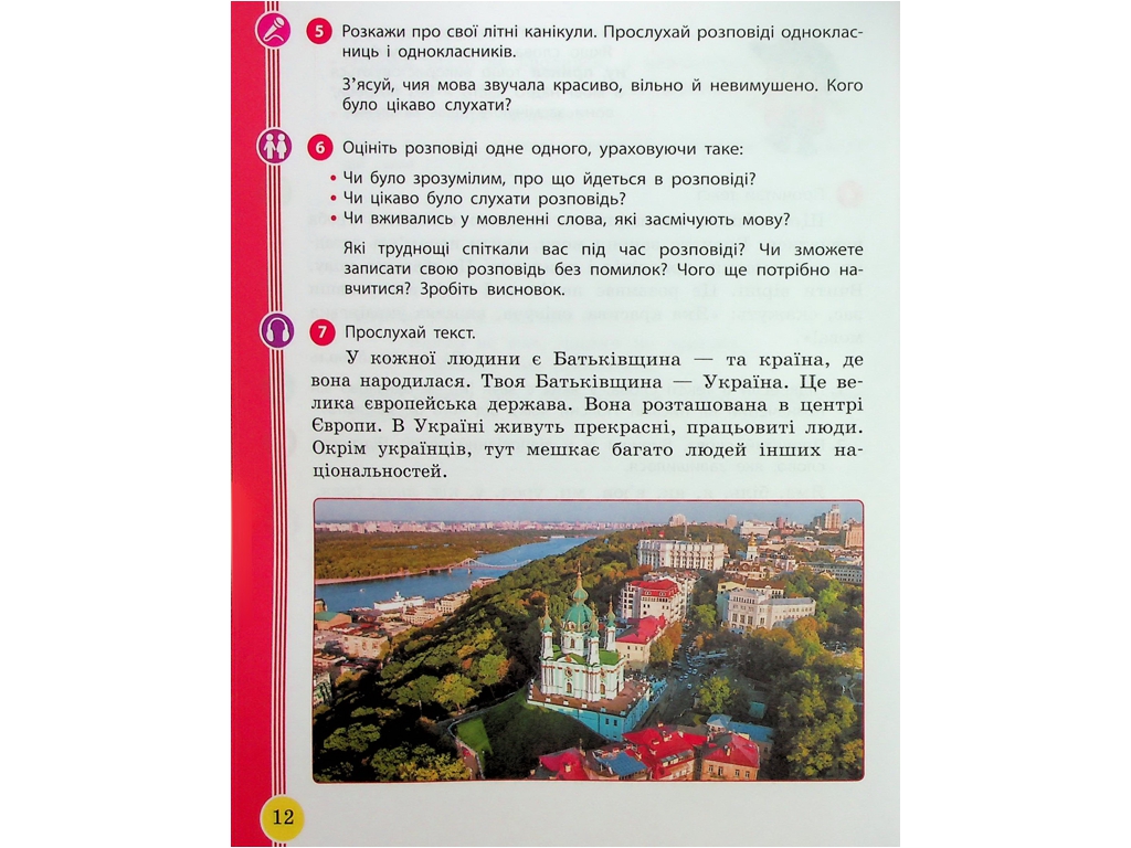 Пособие "Украинский язык и чтение", 2 класс, часть 1, И. Цепова, М. Кочеггина, Ранок