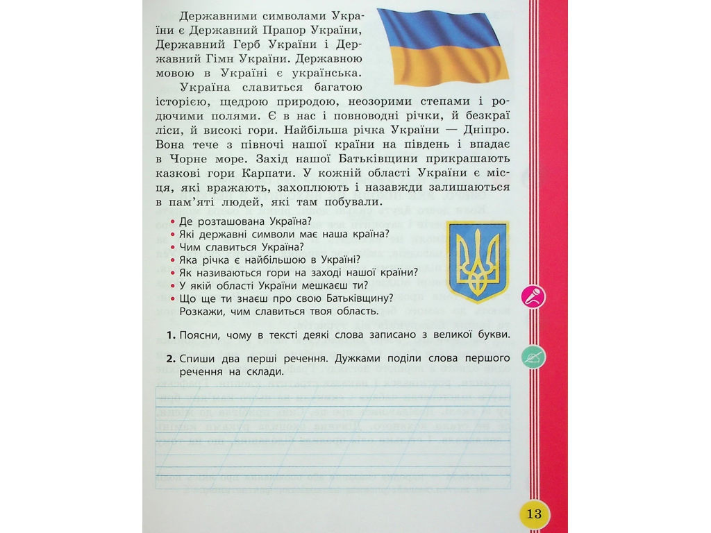 Пособие "Украинский язык и чтение", 2 класс, часть 1, И. Цепова, М. Кочеггина, Ранок