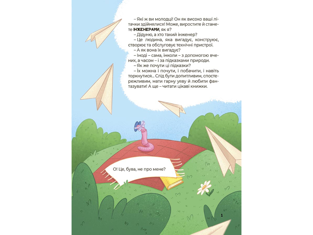 Книга «Удивительные преобразования. Что создано по подсказкам природы», возраст 5-6, 4Mamas