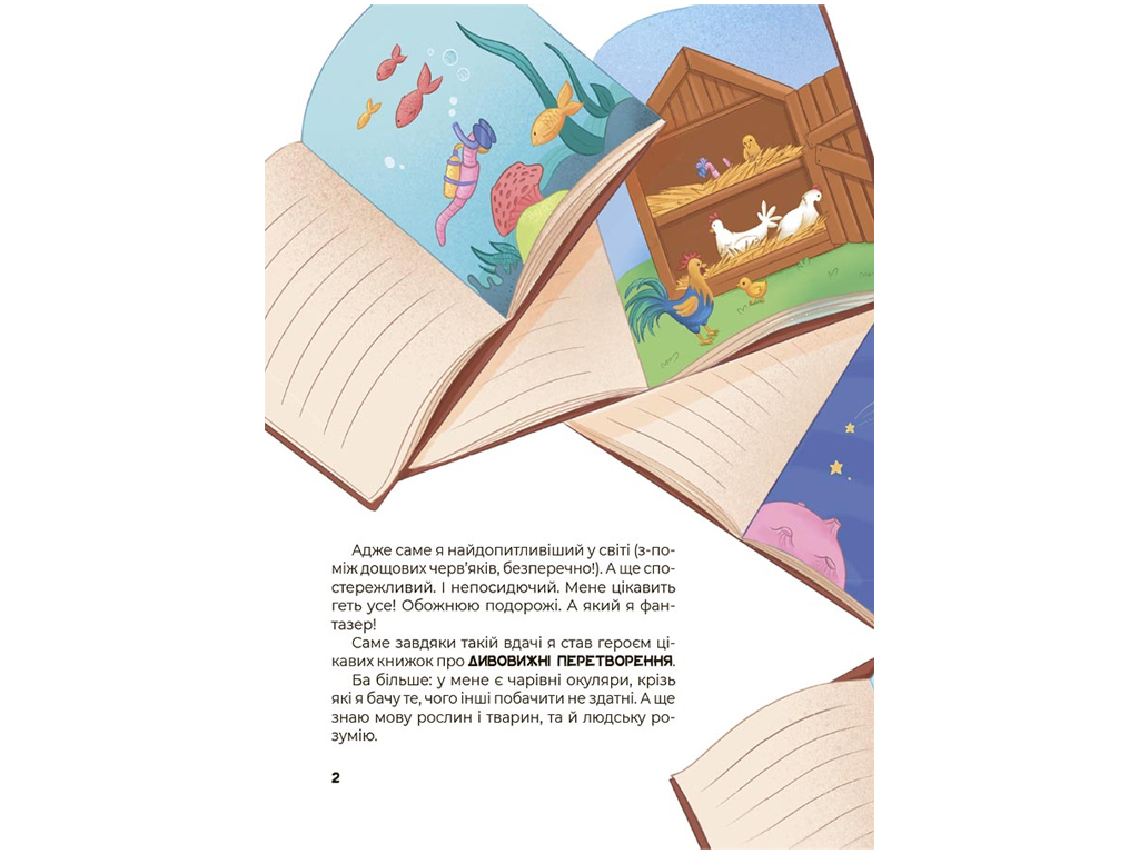 Книга «Удивительные преобразования. Что создано по подсказкам природы», возраст 5-6, 4Mamas