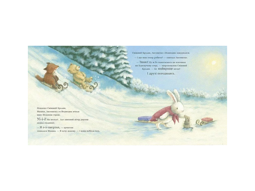 Сказка "Снежный Кролик и рождественский подарок", 2-4 г., Ребекка Гарри, Ранок