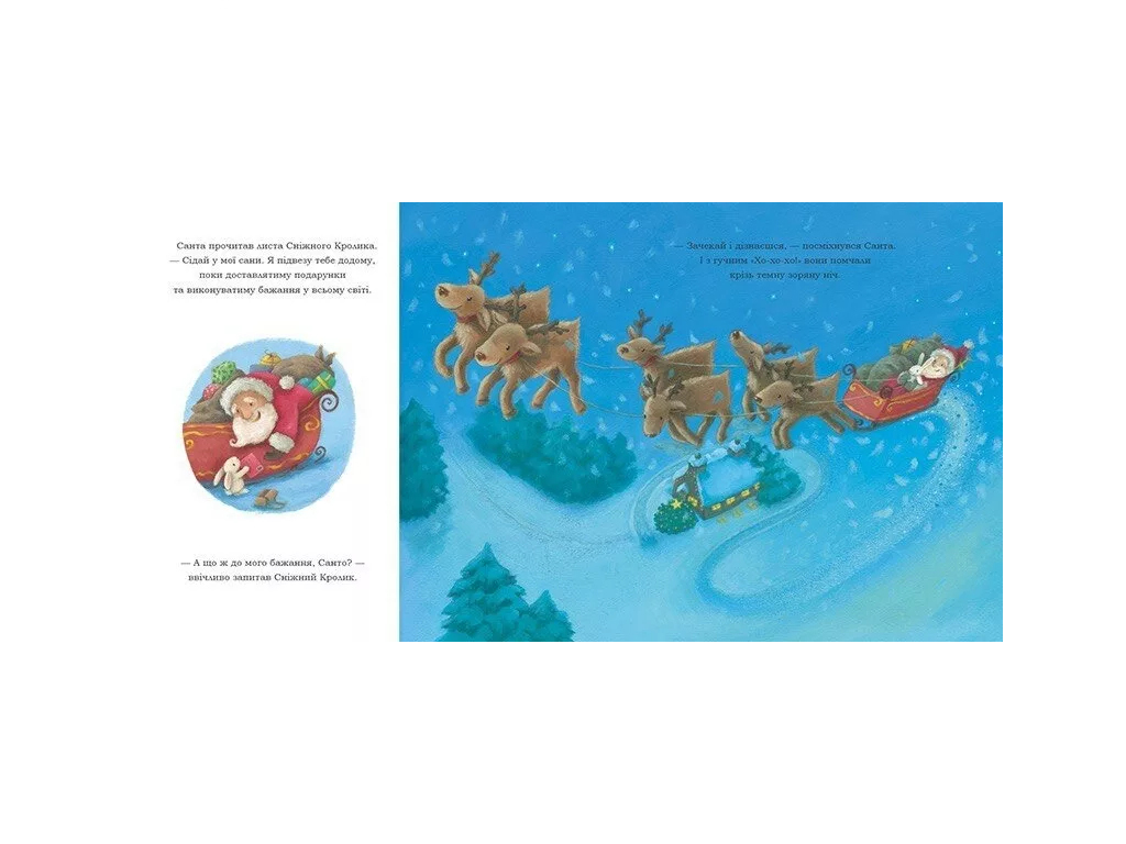 Сказка "Снежный Кролик и рождественское желание", 2-4 г., Ребекка Гарри, Ранок