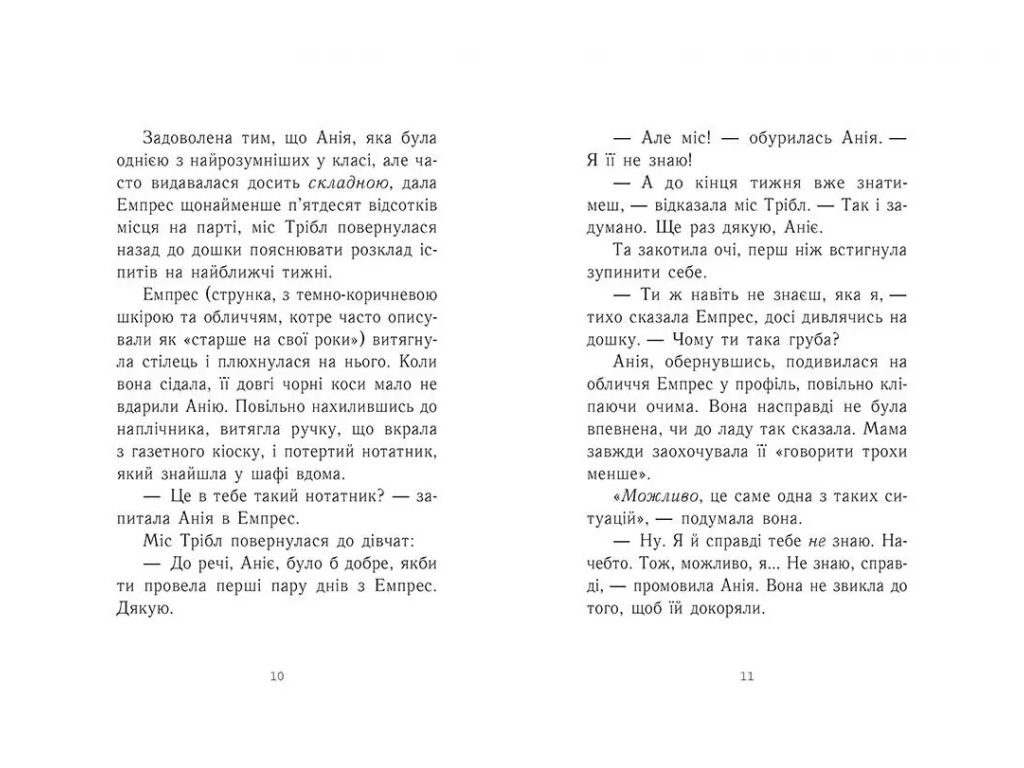 Фэнтези/Young Adult "Эмпресс и Ания", 12-16 г., К. Карти-Уильямс, Ранок