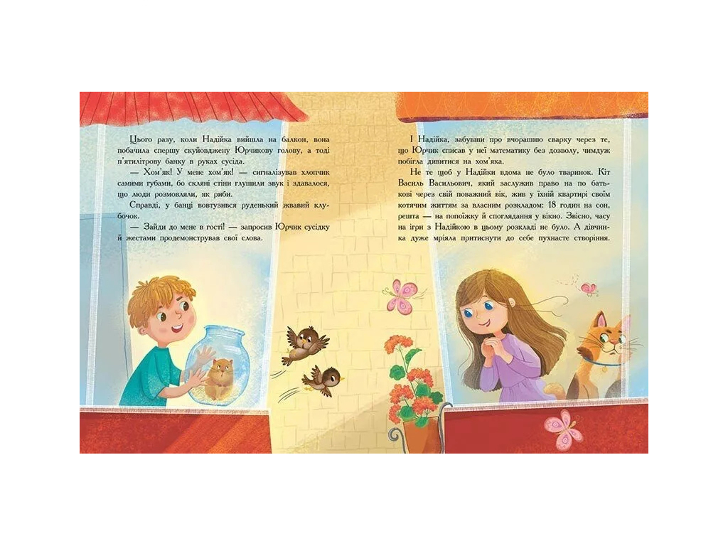 Книга "Кто видел хомяка?", Марина Жойа, Ранок