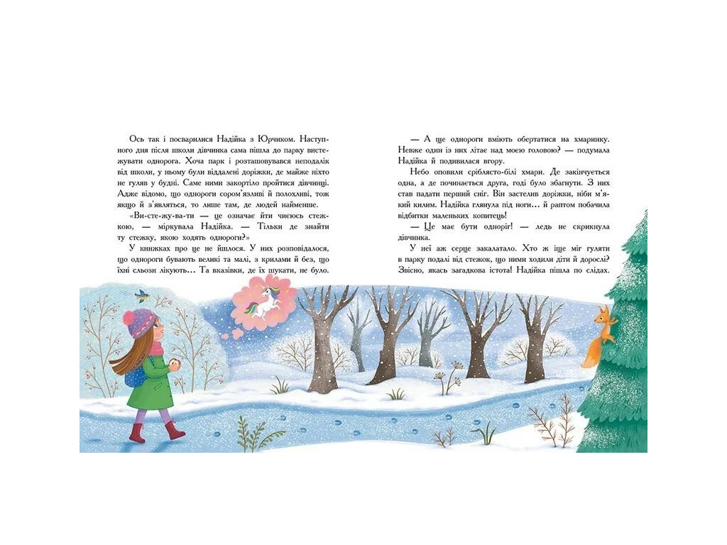 Книга "Кто видел хомяка?", Марина Жойа, Ранок