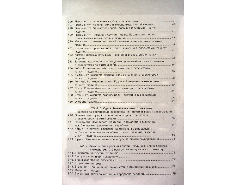 Робочий зошит "Біологія" НУШ, 7 клас, О. Тагліна, А. Самойлов, Ранок