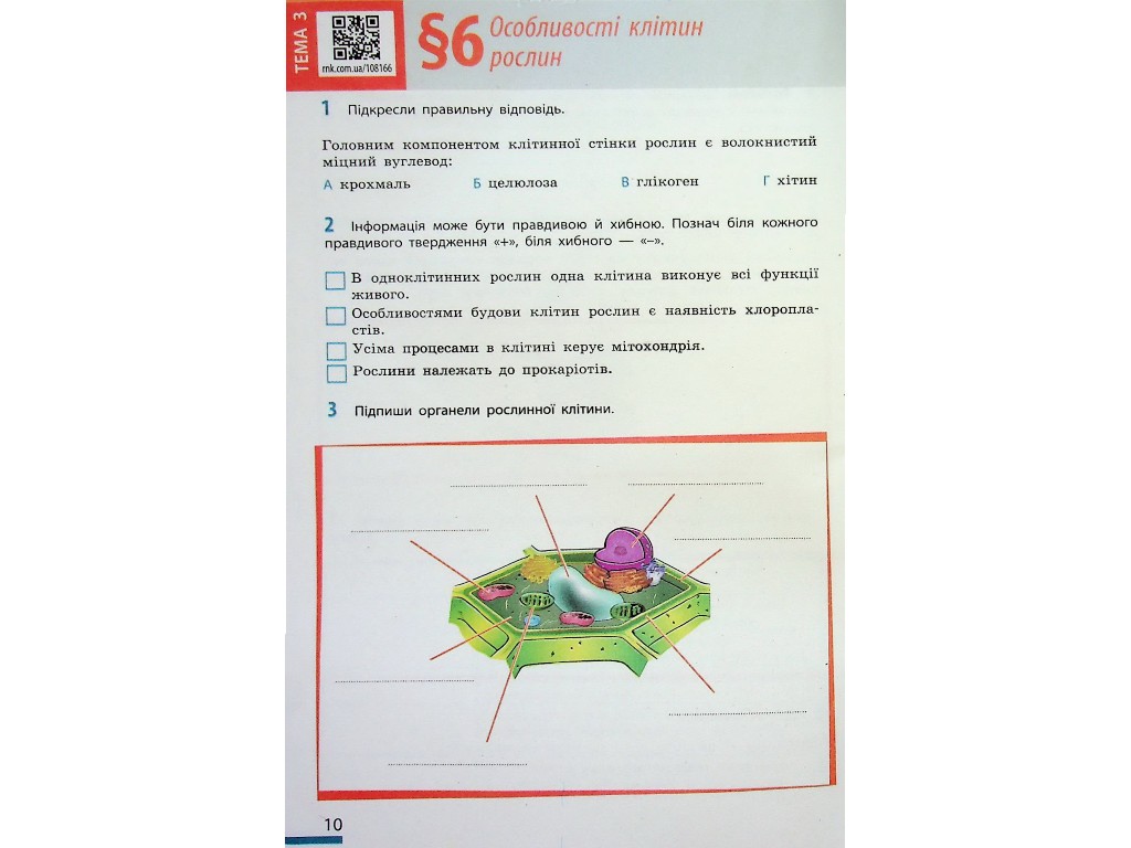 Робочий зошит "Біологія" НУШ, 7 клас, О. Тагліна, А. Самойлов, Ранок