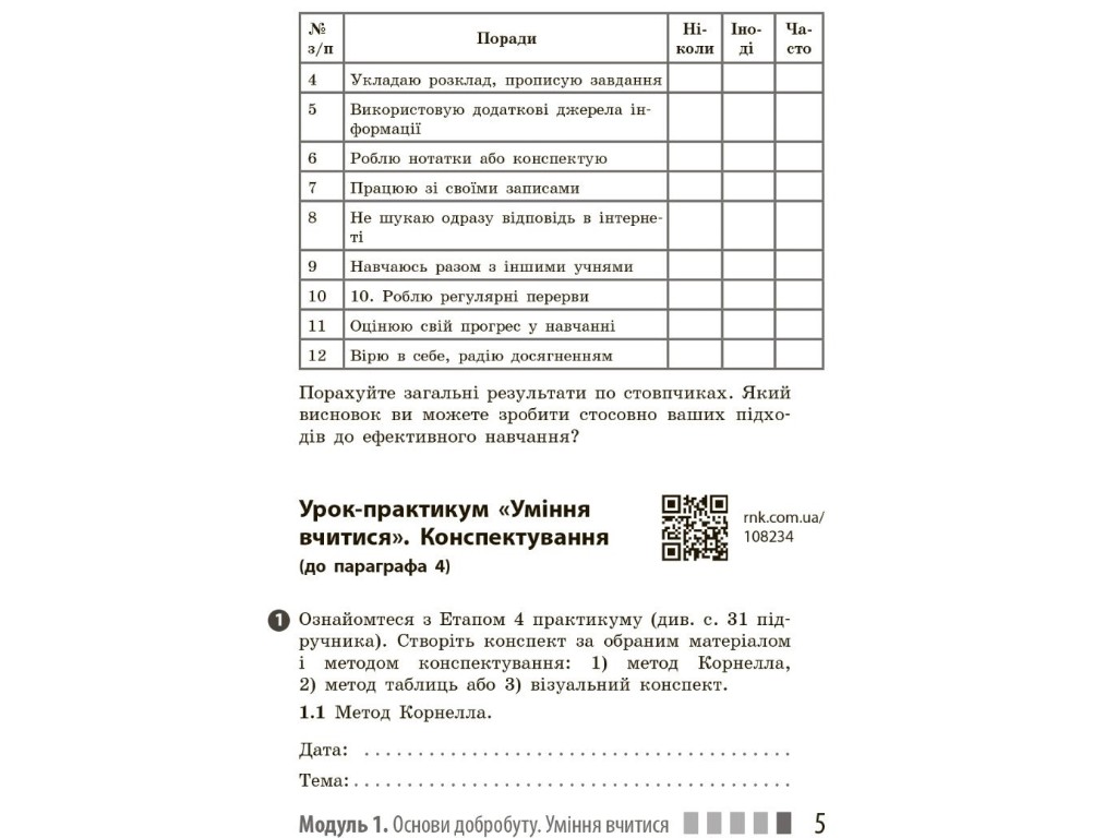 Робочий зошит "Здоров’я, безпека та добробут" 7 клас, О. Шиян, В. Дяків, Ранок