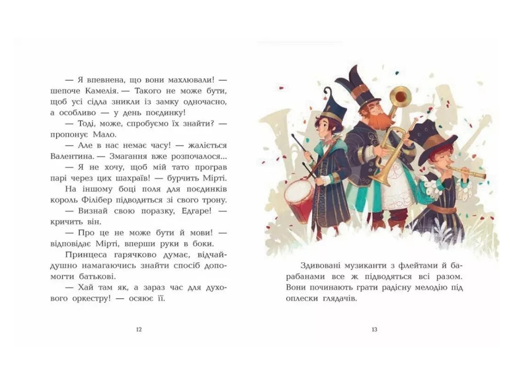 Фэнтези-роман, "Клан Казан. Рыцарка Вонючих Болот", 7+, Д. Бри, Ранок, 64 страницы