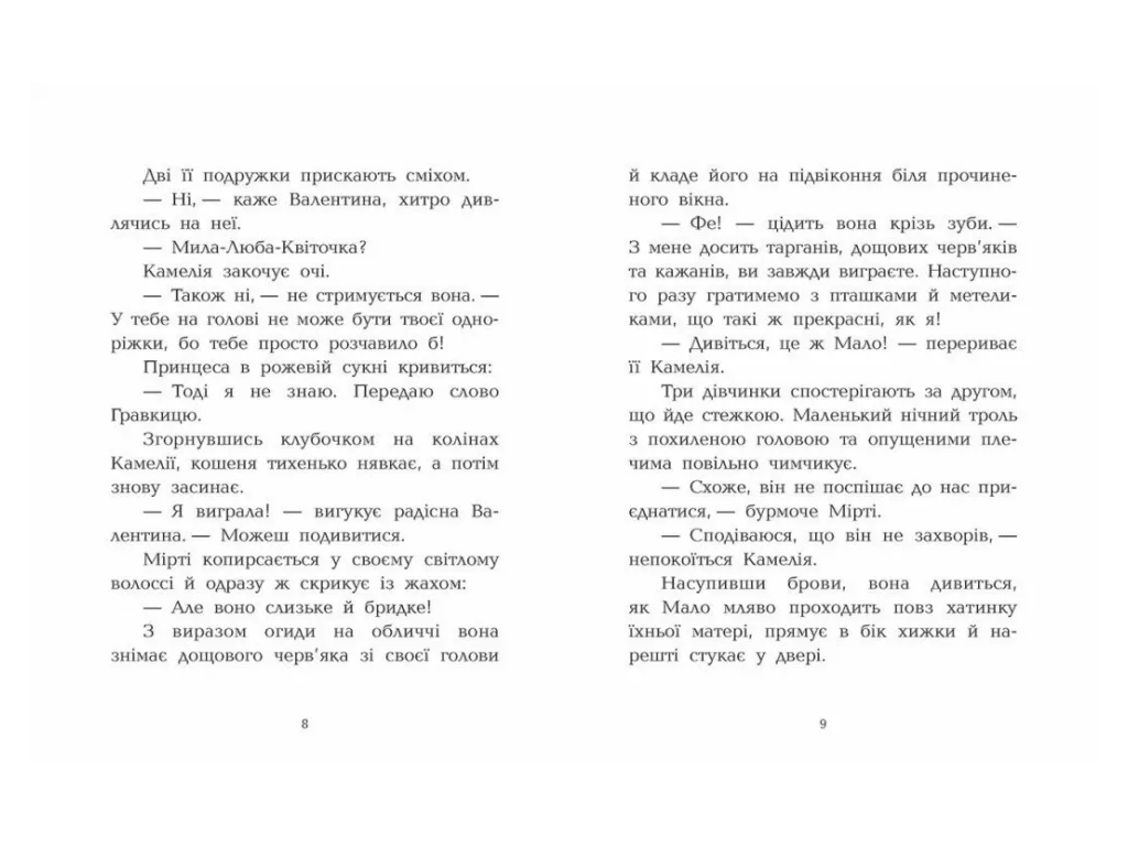 Повесть "Клан Казан. Башня ужасных кошмаров", 7–10 г., Д. Бри, Ранок