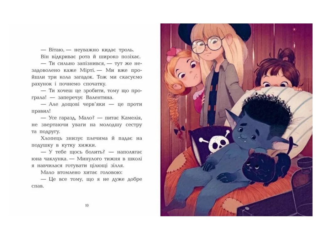 Повесть "Клан Казан. Башня ужасных кошмаров", 7–10 г., Д. Бри, Ранок