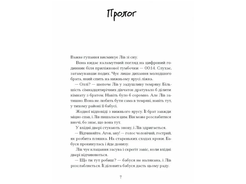 Психологический триллер, "Фоловеры", 400 стр., Брейди Годфри, One more page