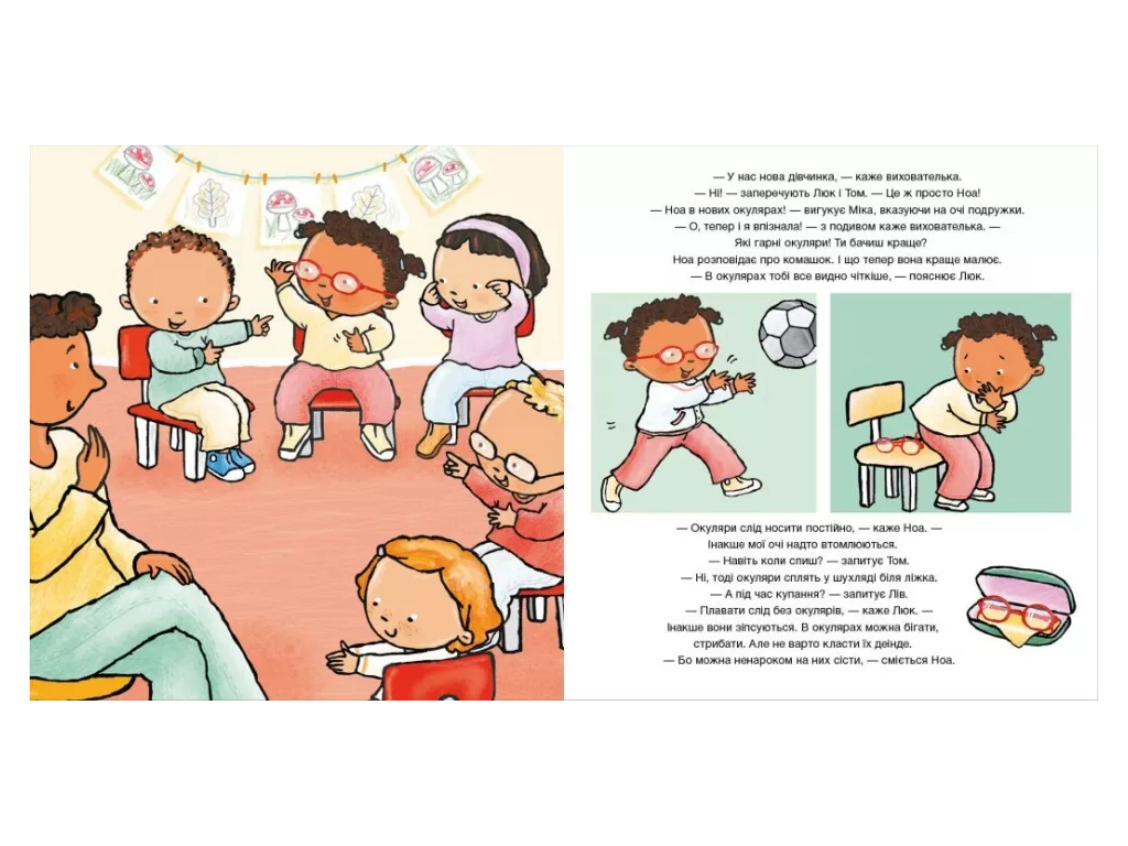 Книга "Очки для Ноа", Паулина Ауд, серия "Детям об интимном", Ранок