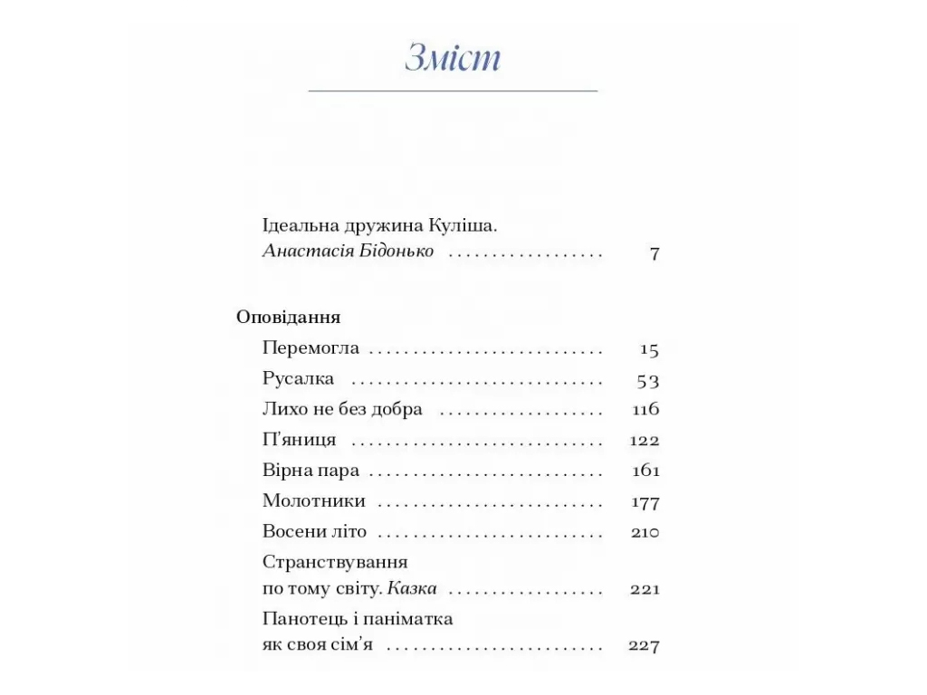 Книга Г, Барвинок, Избранное, рассказы, воспоминания, One more page