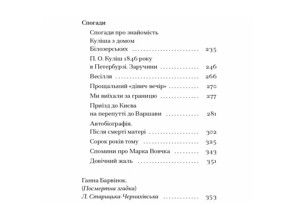 Книга Г, Барвинок, Избранное, рассказы, воспоминания, One more page