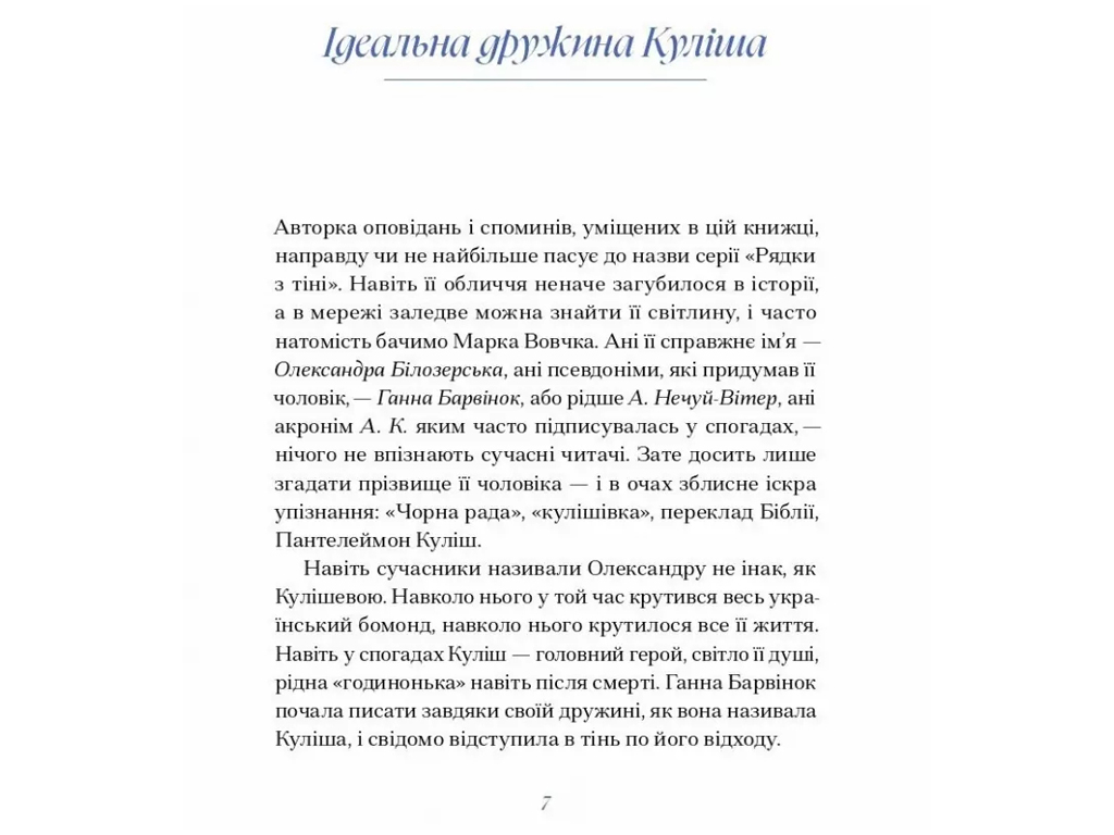 Книга Г, Барвинок, Избранное, рассказы, воспоминания, One more page