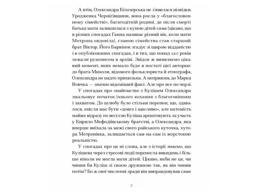 Книга Г, Барвинок, Избранное, рассказы, воспоминания, One more page