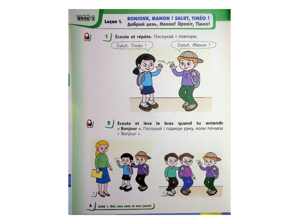Учебник "Французский язык 1", 1 класс НУШ, И. Ураева, Ранок