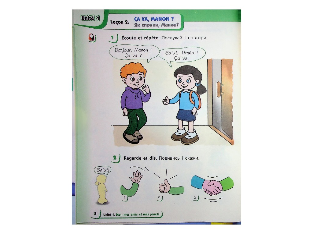 Учебник "Французский язык 1", 1 класс НУШ, И. Ураева, Ранок