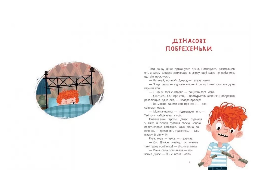 Сказка "Замок лжецов", 6-8 лет, Витауте Жилинскайте, Ранок