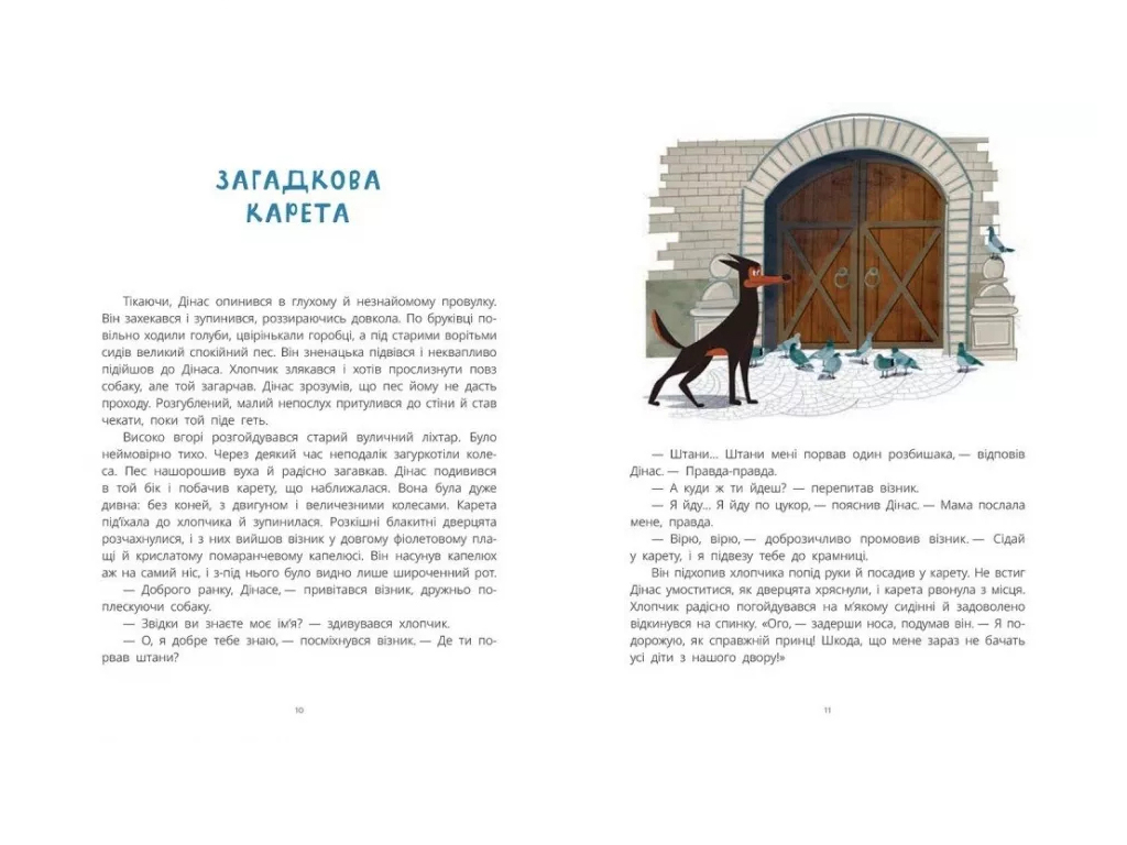 Сказка "Замок лжецов", 6-8 лет, Витауте Жилинскайте, Ранок
