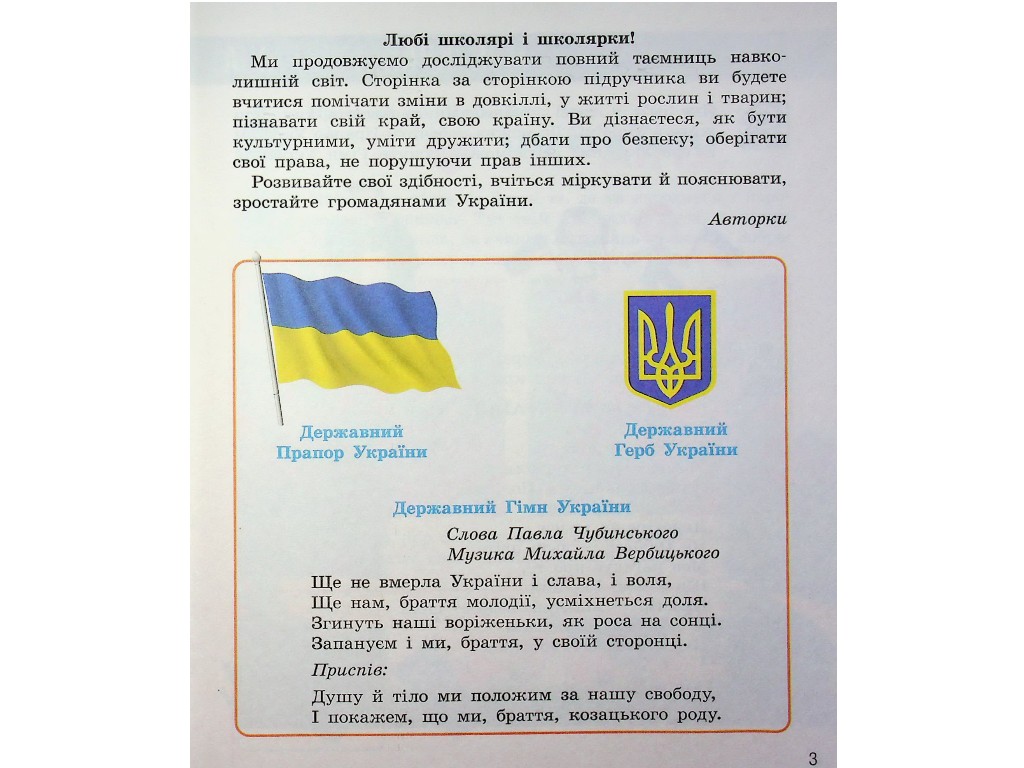 Учебник "Я исследую мир", 2 класс НУШ часть 1, Н. Бибик, Г. Бондарчук, Ранок
