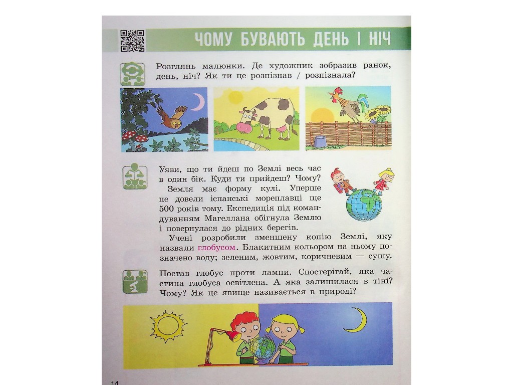 Учебник "Я исследую мир", 2 класс НУШ часть 1, Н. Бибик, Г. Бондарчук, Ранок