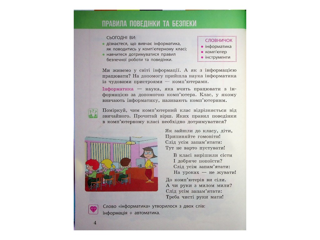 Учебник "Я исследую мир", 2 класс НУШ часть 2, М. Корниенко, С. Крамаровская, Ранок
