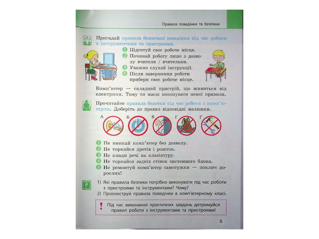 Учебник "Я исследую мир", 2 класс НУШ часть 2, М. Корниенко, С. Крамаровская, Ранок